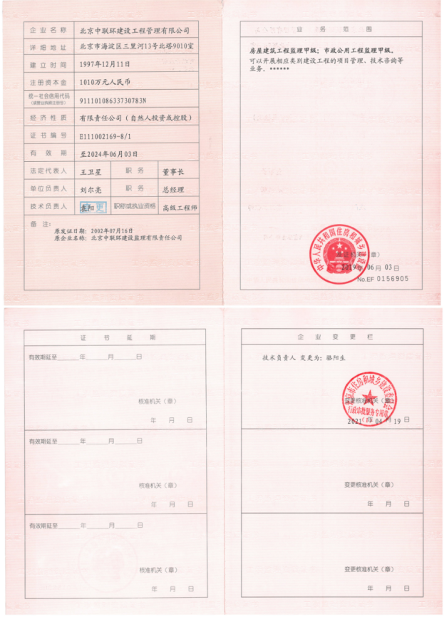 02_工程監理資質證書.png