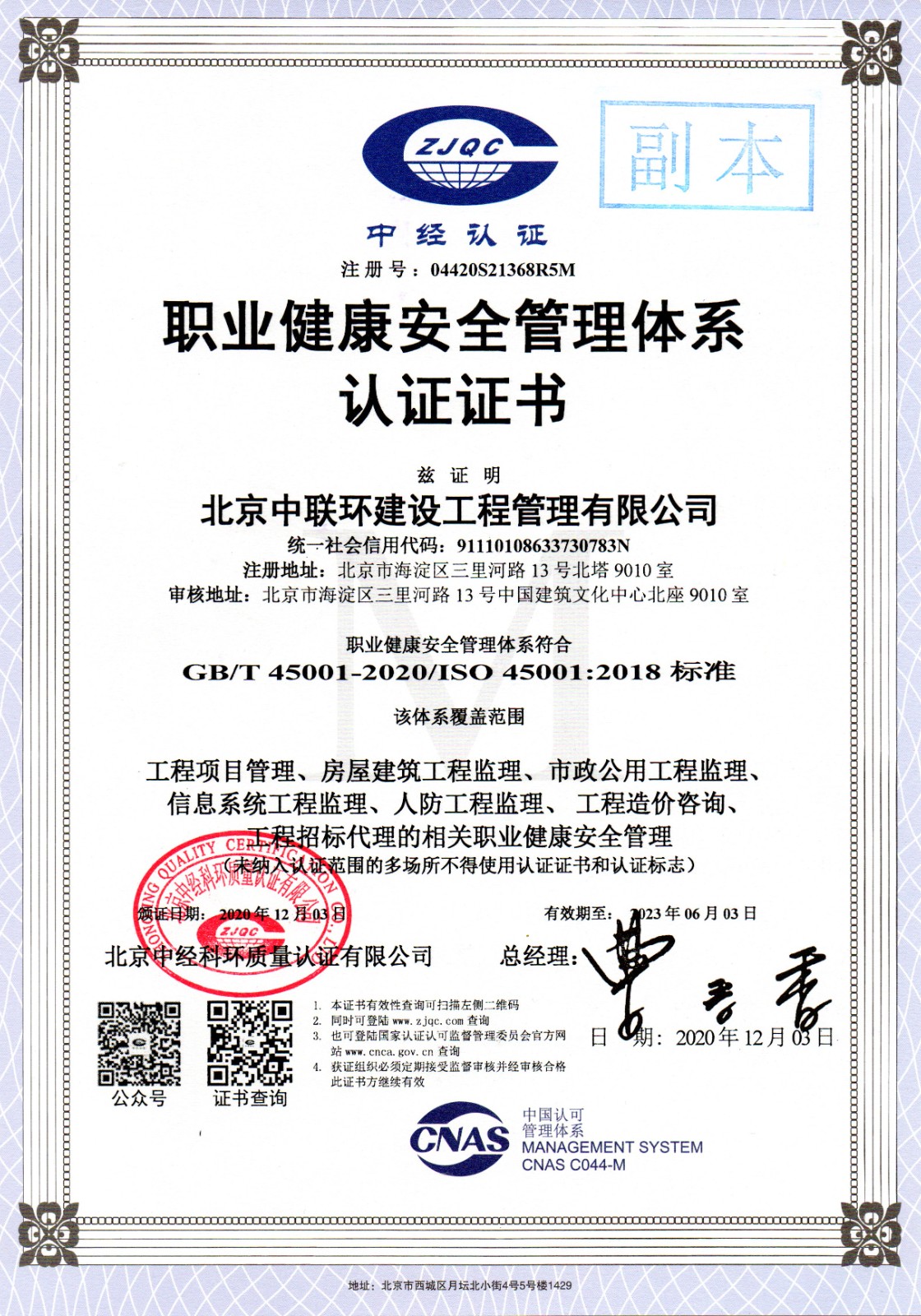 03_職業健康安全管理體系認證證書.jpg